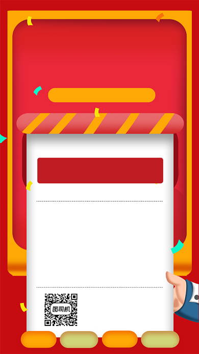 年末消费账单简约红色宣传手机海报背景