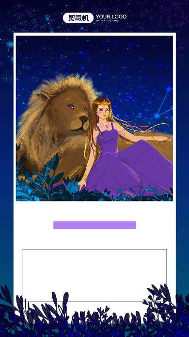 狮子座星座日签系列手机海报背景