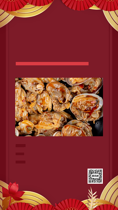 餐饮美食转发集赞中国风手机海报背景