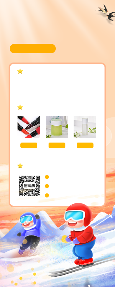 滑雪促销手绘卡通手机海报背景