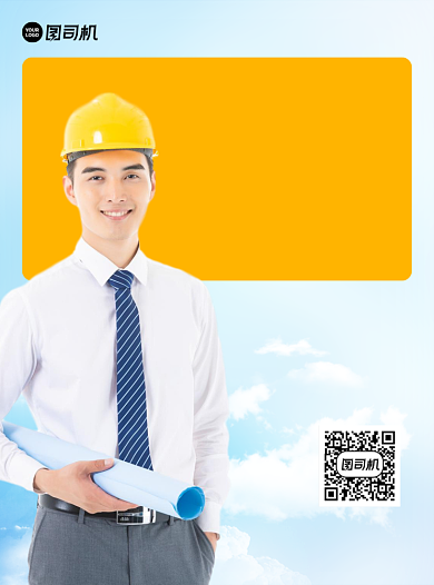 电气工程师证书黄色宣传单背景