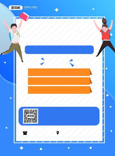 寒假招生学霸培训班卡通蓝色印刷海报背景