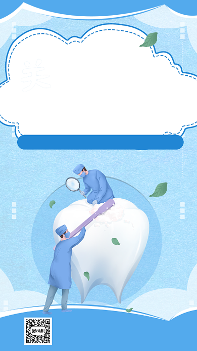 关爱牙齿健康卡通风特惠手机海报背景