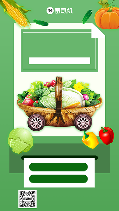 生鲜超市促销手机海报背景