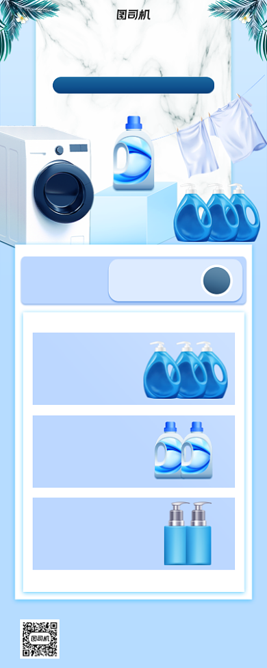 换季洗衣用品小清新手机海报背景