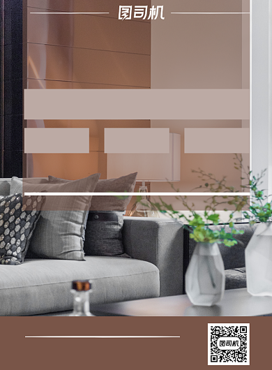 房屋改造设计褐色家居宣传印刷海报背景