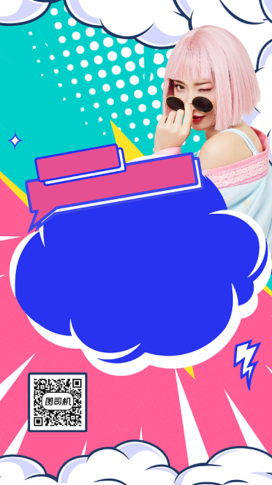 直播爆款课程创意手机海报背景