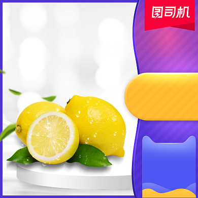 中秋水果橘子柠檬宝贝主图背景