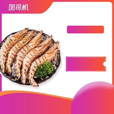 特惠海鲜礼盒虾蟹电商淘宝主图背景