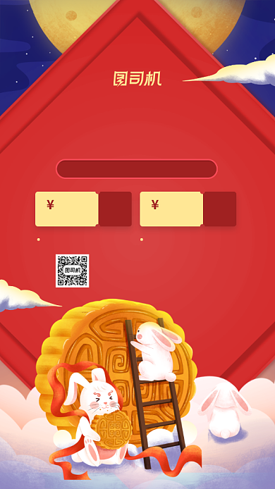 中秋节月饼优惠宣传手机海报背景