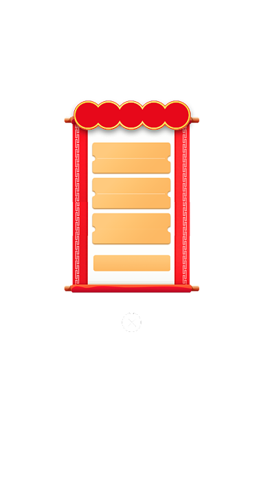 红色卷轴金色卡片弹出弹窗红包领取页背景