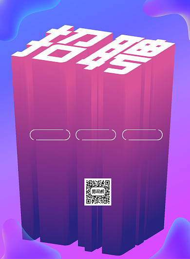 房地产销售人员招聘宣传渐变印刷海报背景