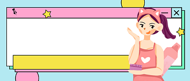 青春痘预防卡通时尚公众号首图背景