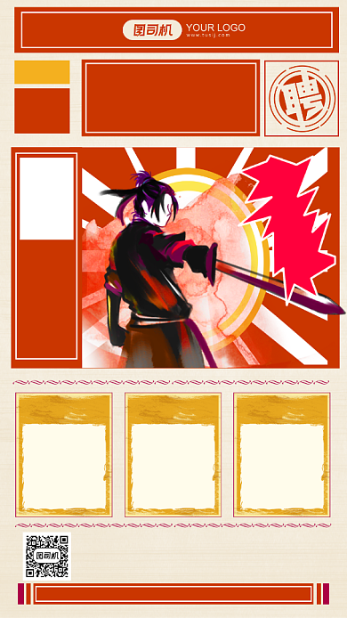 扁平手绘插画将领秋日招聘手机海报背景