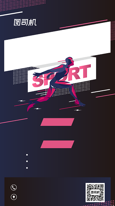 健身教练招聘宣传扁平风手机海报背景