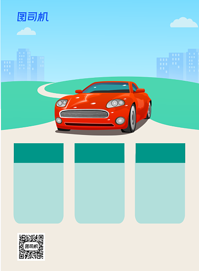 驾校招生蓝色卡通宣传海报背景