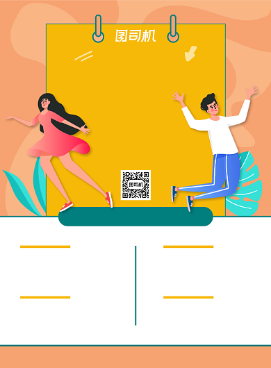 插画活泼风兼职招聘宣传印刷海报背景