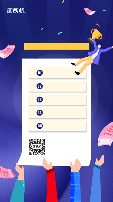 企业年度优秀员工获奖名单宣传海报背景