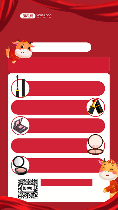 年货清单美妆宣传手绘手机海报背景