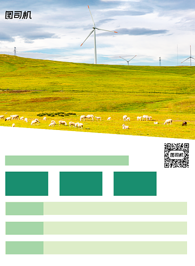 草原旅游简约游玩出行宣传印刷海报背景