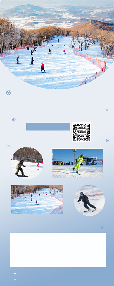 滑雪训练基地冬季招生优惠易拉宝背景