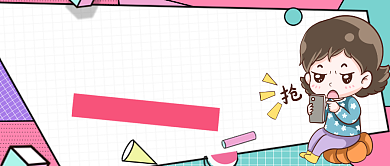 双十二购物手绘卡通公众号首图背景