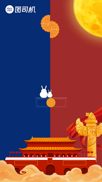 国庆中秋贺卡双节手机海报背景