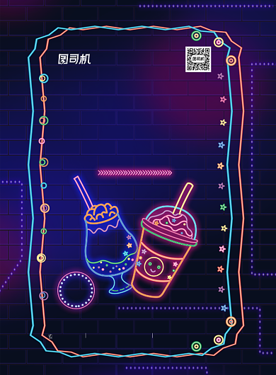 霓虹果汁夏日畅饮海报背景