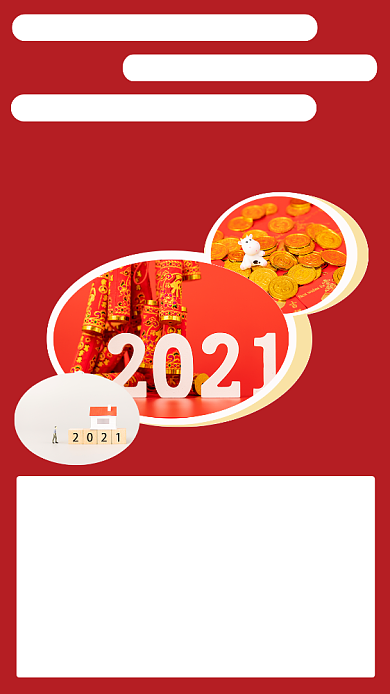 红色简约2021年新年文章配图背景