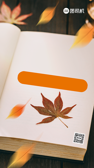 秋季招生集赞有礼手机海报背景