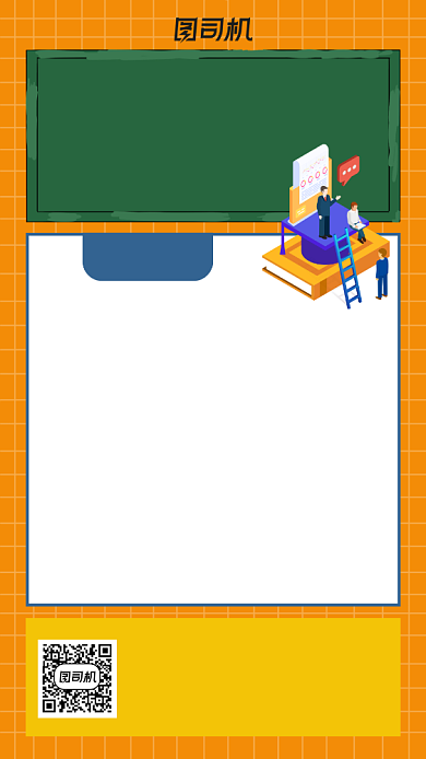 教师资格证橙色简约风手机海报背景