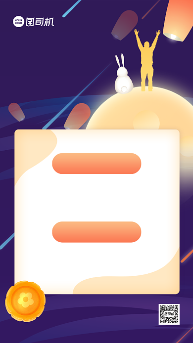 中秋节企业活动通知手机海报背景