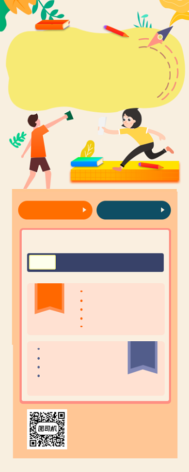 出国留学指南简约插画手机长图背景