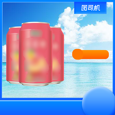 简约夏季天猫暑期大放价冷饮食品主图背景