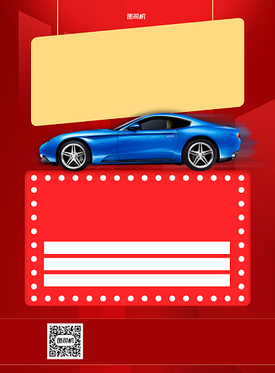 驾校企业介绍简介红色印刷海报背景
