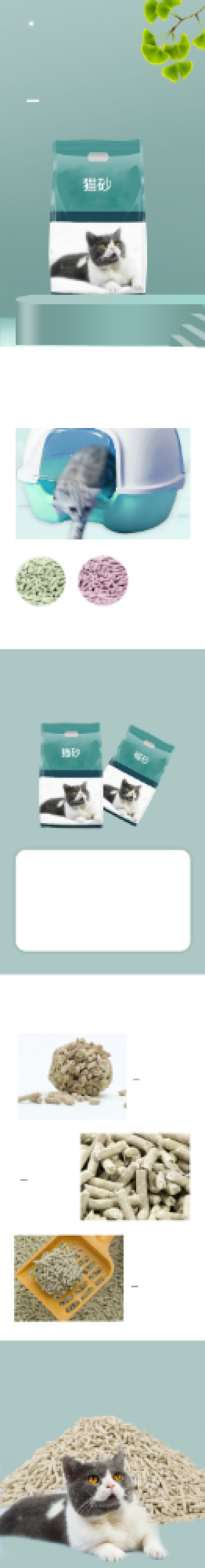 猫砂豆腐猫砂宠物用品详情页背景