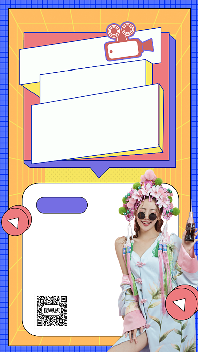 网红直播排行榜孟菲斯风格手机海报背景