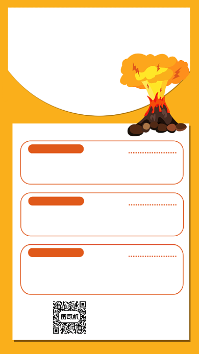 火山爆发的危害简约卡通手机海报背景