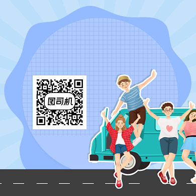 自驾游攻略简约插画方形二维码背景