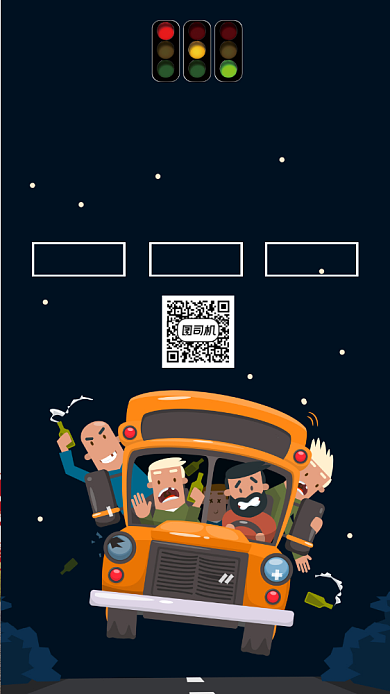 拒绝酒驾公益宣传海报背景