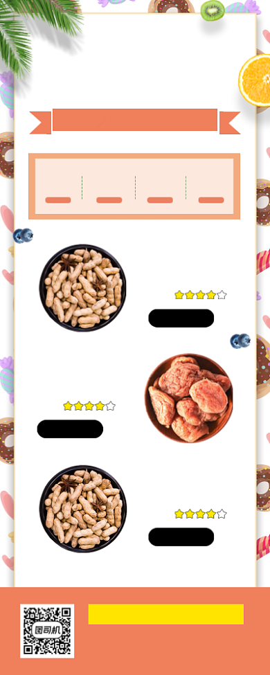 元旦零食促销时尚简约手机海报背景