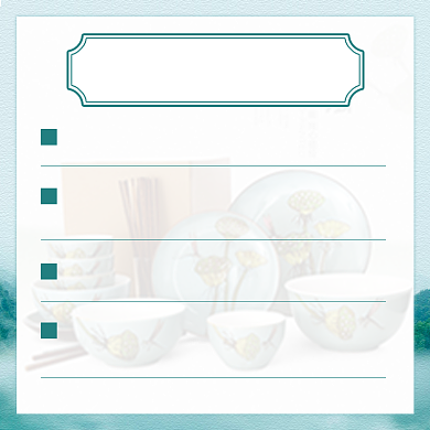 陶瓷购买须知售后说明中国风主图背景