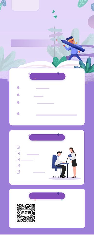 高考冲刺辅导紫色插画手机长图背景