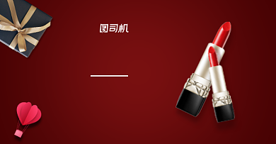 红色美妆口红大促海报背景