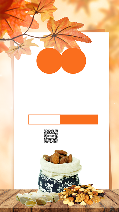 二十四节气秋分坚果促销手机海报背景
