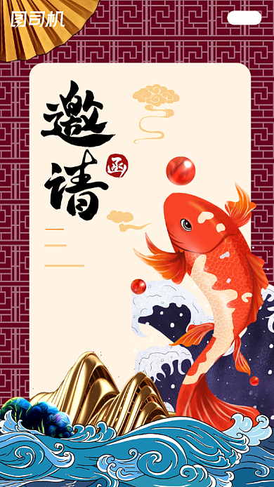 中国风国潮文艺交流会UI邀请函h5背景