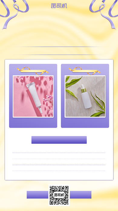 积攒好礼美妆小清新手机海报背景