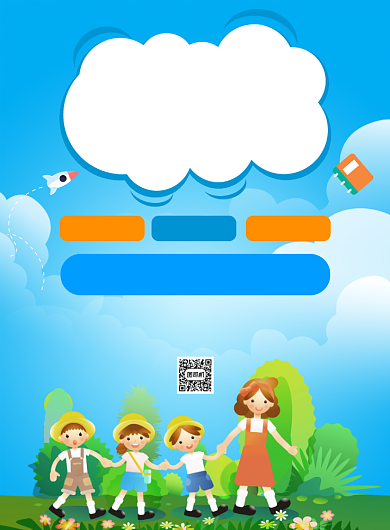 幼儿园秋季招生宣传海报背景