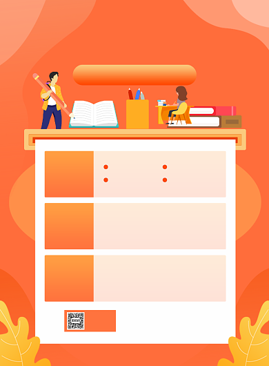 寒假培训班招生宣传印刷海报背景