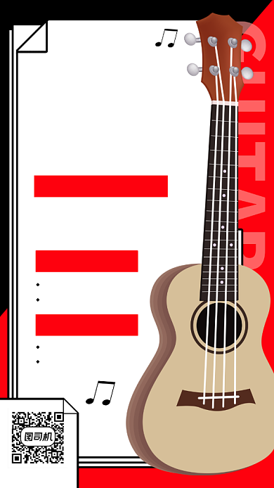 暑期吉他培训班手机海报背景